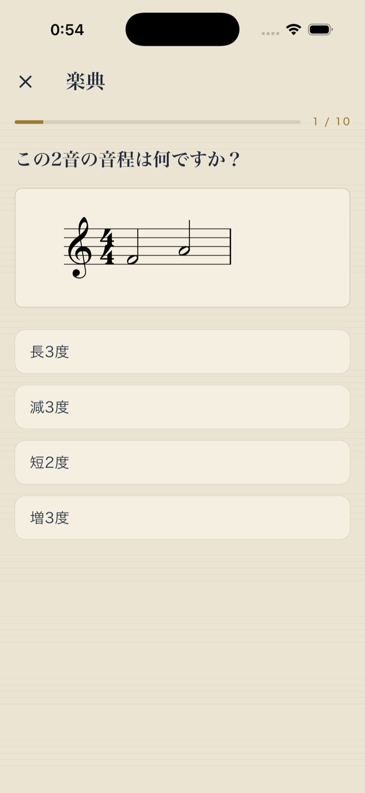 楽典の出題画面。楽譜が表示され、音程を選択肢から答える