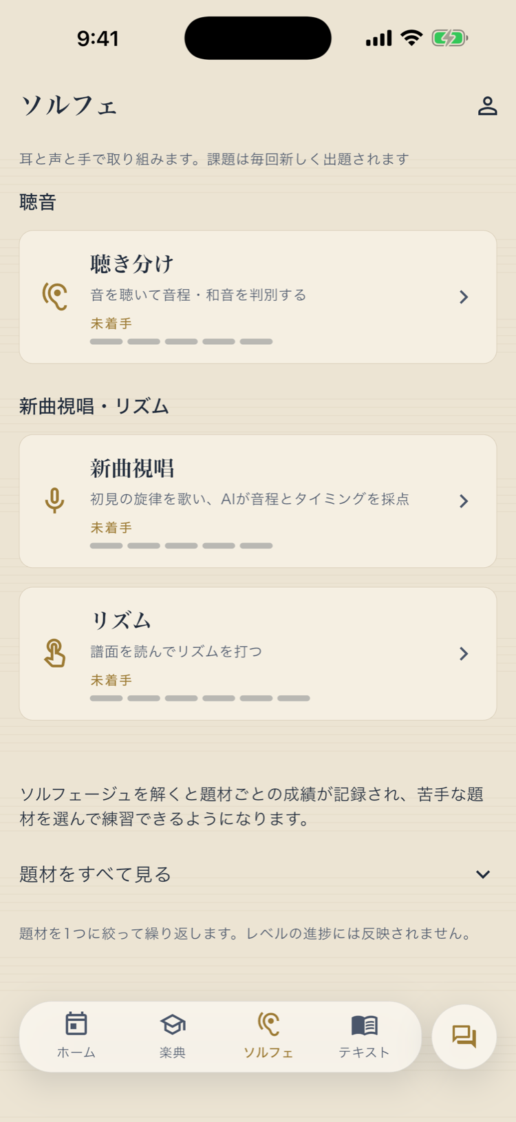 ソルフェタブ。聴音・新曲視唱・リズムが並ぶ